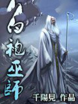 白袍巫师萨鲁曼为何叛变