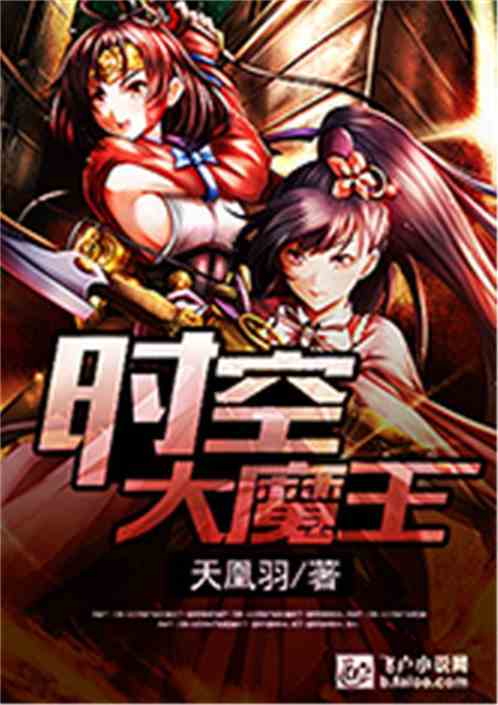 时空大魔王网盘