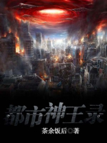 转世神王在都市漫画