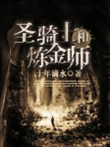 骑士炼金配方