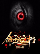 命运之书答案