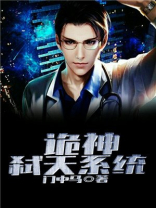 诡神弑天系统