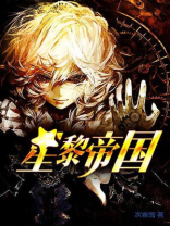 星黎意思