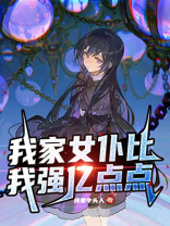 我家女仆有够烦人物百科