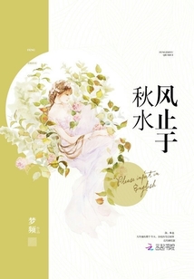 风止于秋水是什么意思