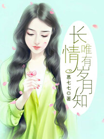 长情唯有岁月知什么意思