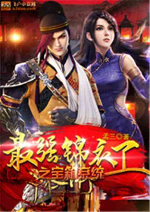 大明之宝箱系统免费阅读