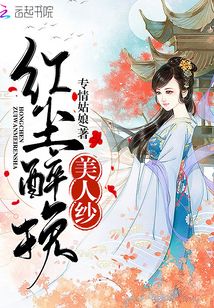 红尘醉染
