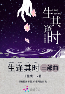 生逢其时的理解