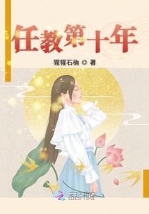 任教十年的征文怎么写