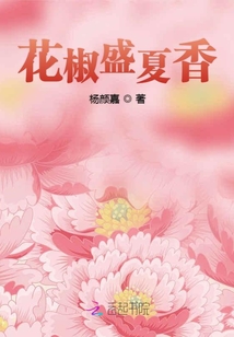 怎样的花椒更香更麻
