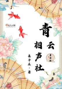 青云轩相声