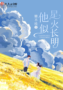 他似心火燎原周亮全文免费