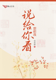 想把我说给你听1000字