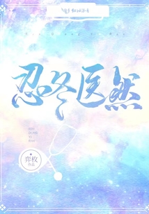 忍冬twe