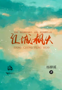 江枫渔火餐厅
