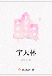 宇天林冉冉全文免费阅读