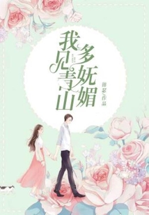 我见青山多妩媚,青山见我应如是什么意思