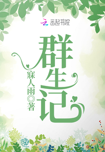 群生记酒仙桥电话