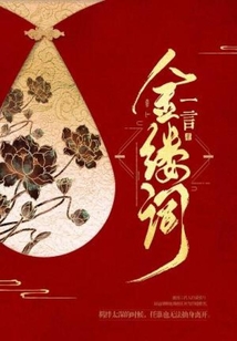金缕词的别称