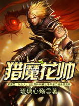 猎魔是啥意思