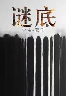 谜底是水的谜语