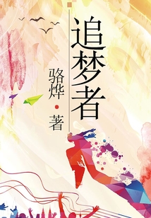 追梦者作文