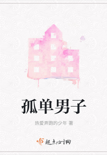 孤单的男生有什么表现