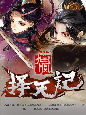 择天记小说