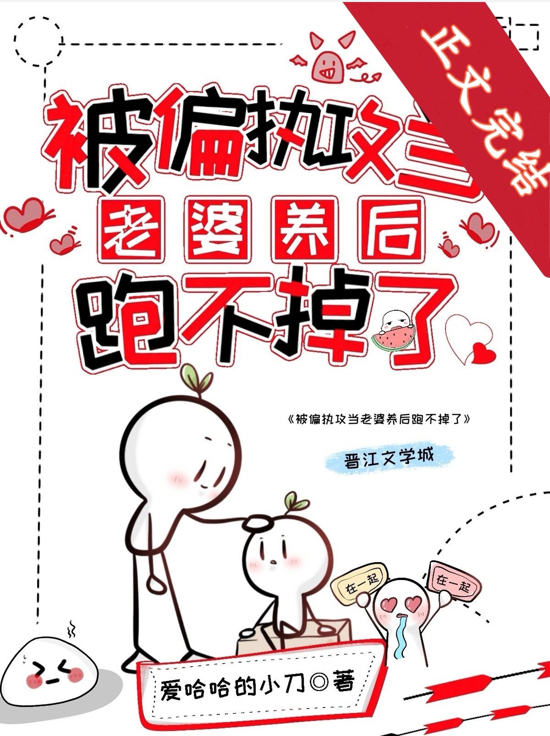 被偏执攻当老婆养后跑不掉了39