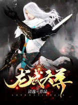 龙武天尊清逸