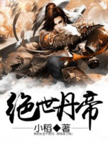 绝世丹帝叶尘