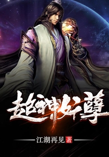 超神妖孽笔趣阁