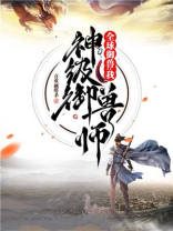 全球御兽我神级御兽师下载