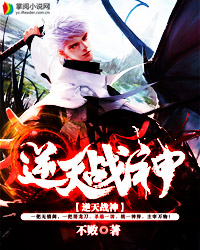 逆天战神漫画免费阅读下拉式六漫画