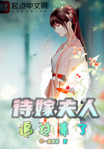 待嫁夫人追过来了烂尾了吗