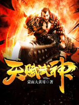 天赋武神楚天老婆
