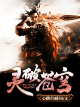 灵破苍穹