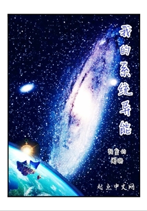 我的系统异能TXT