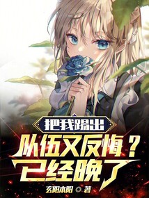 把别人踢出小队会有提示吗