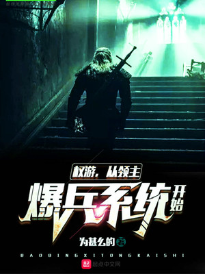 重生权游的领主