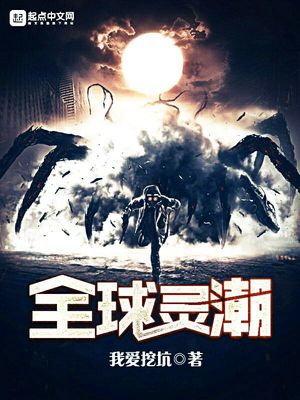全球灵潮听书
