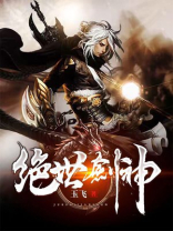 绝世剑神百科