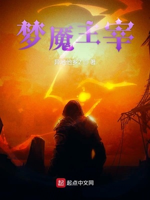 梦魇主宰八零下载