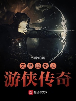 艾泽拉斯之游侠传奇下载