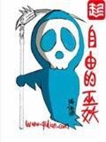 自由的巫妖txt