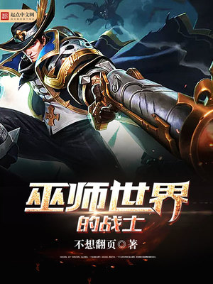 巫师世界的战士 第7章