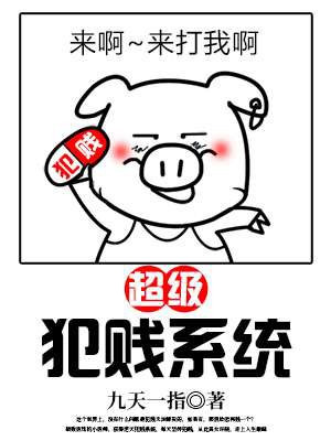 超级犯罪集团