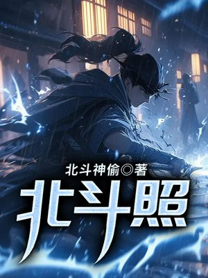 北斗照片原神