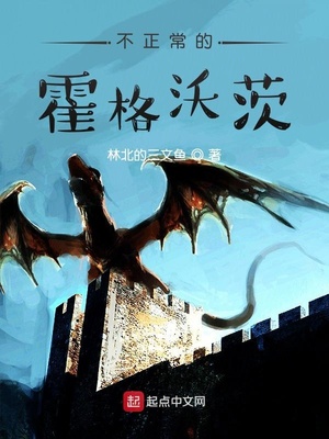霍格沃茨你正常点